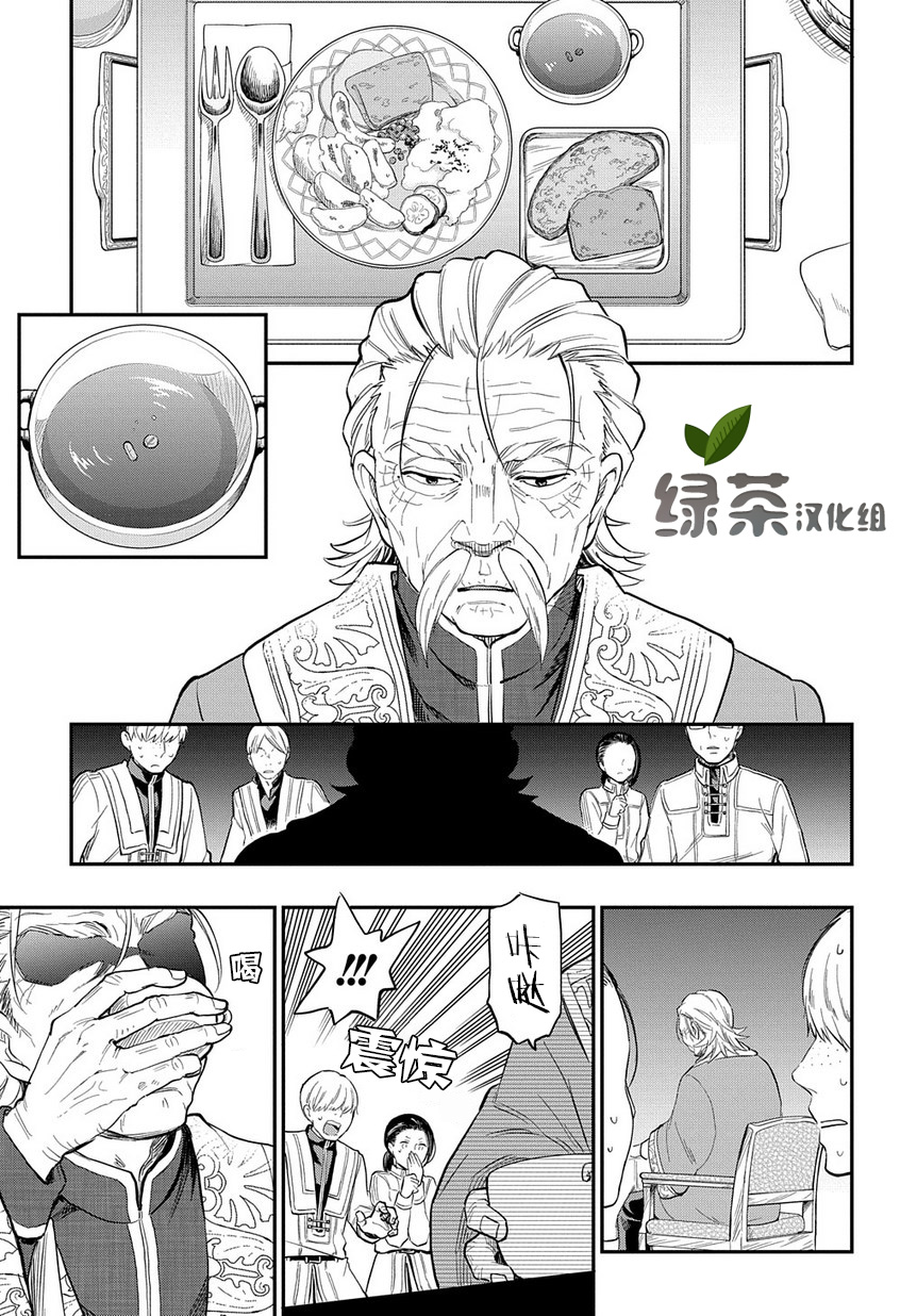 《煺休老干部瓦尔哈拉庄园》第04话 第1页