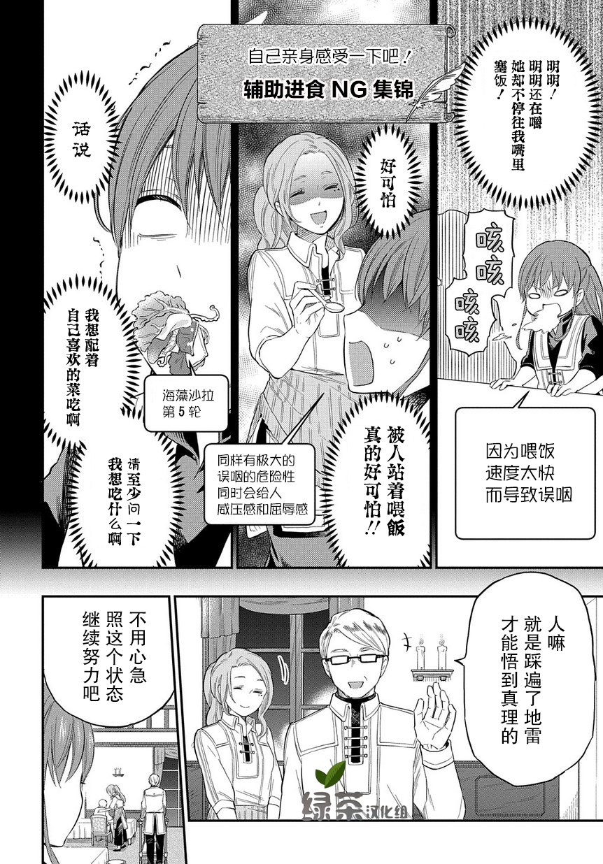 《煺休老干部瓦尔哈拉庄园》第04话 第20页