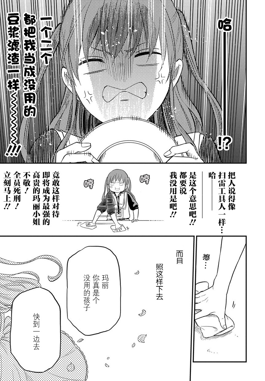 《煺休老干部瓦尔哈拉庄园》第04话 第21页