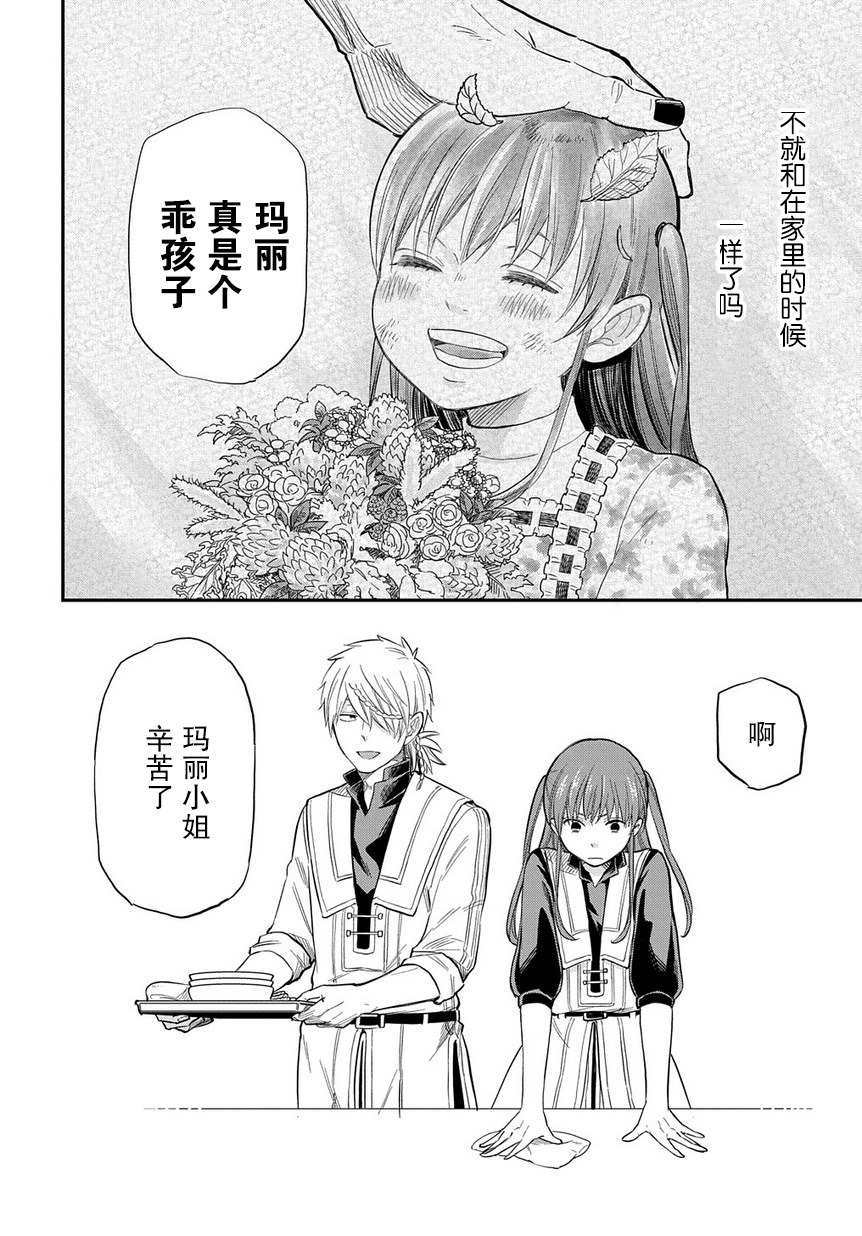 《煺休老干部瓦尔哈拉庄园》第04话 第22页