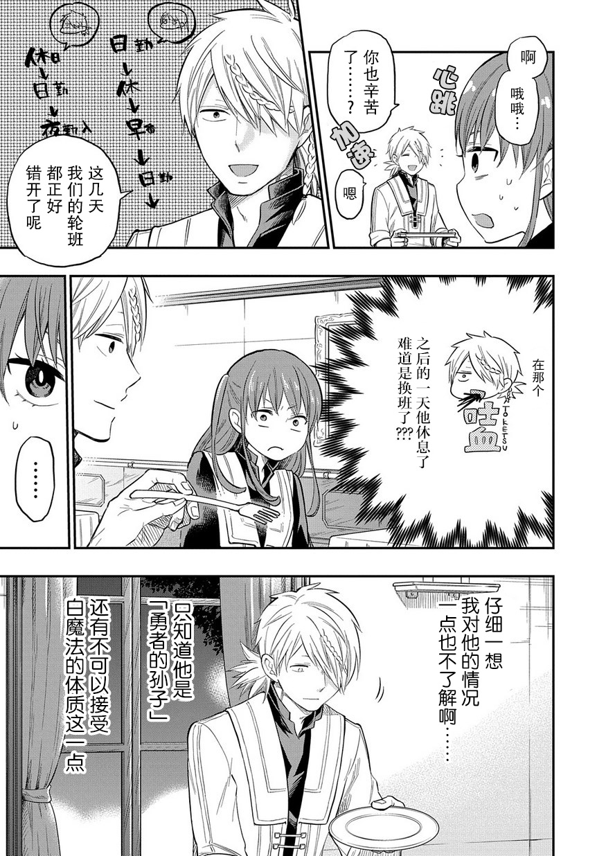 《煺休老干部瓦尔哈拉庄园》第04话 第23页