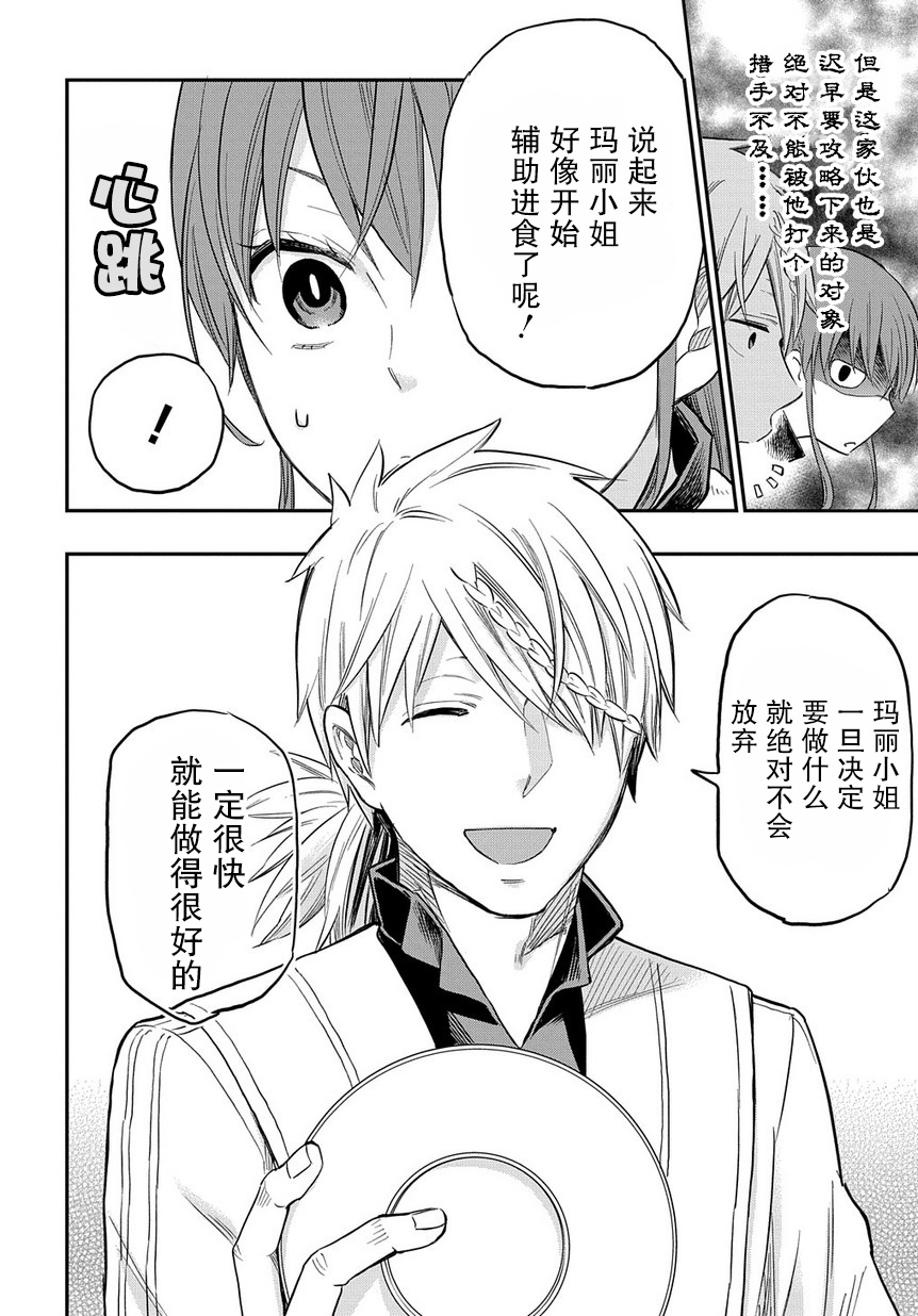 《煺休老干部瓦尔哈拉庄园》第04话 第24页