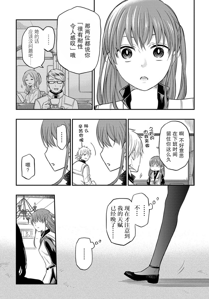 《煺休老干部瓦尔哈拉庄园》第04话 第25页
