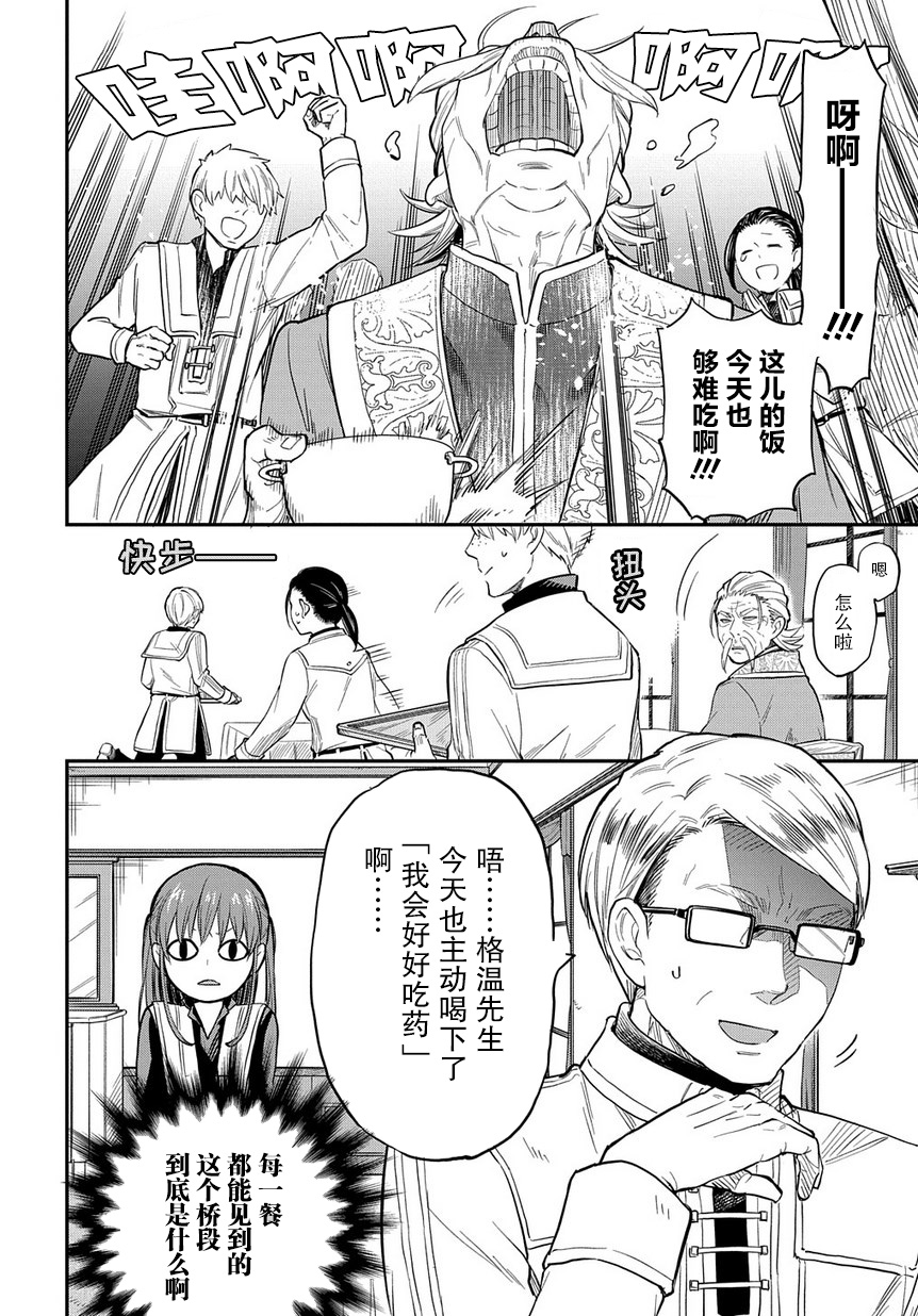 《煺休老干部瓦尔哈拉庄园》第04话 第2页