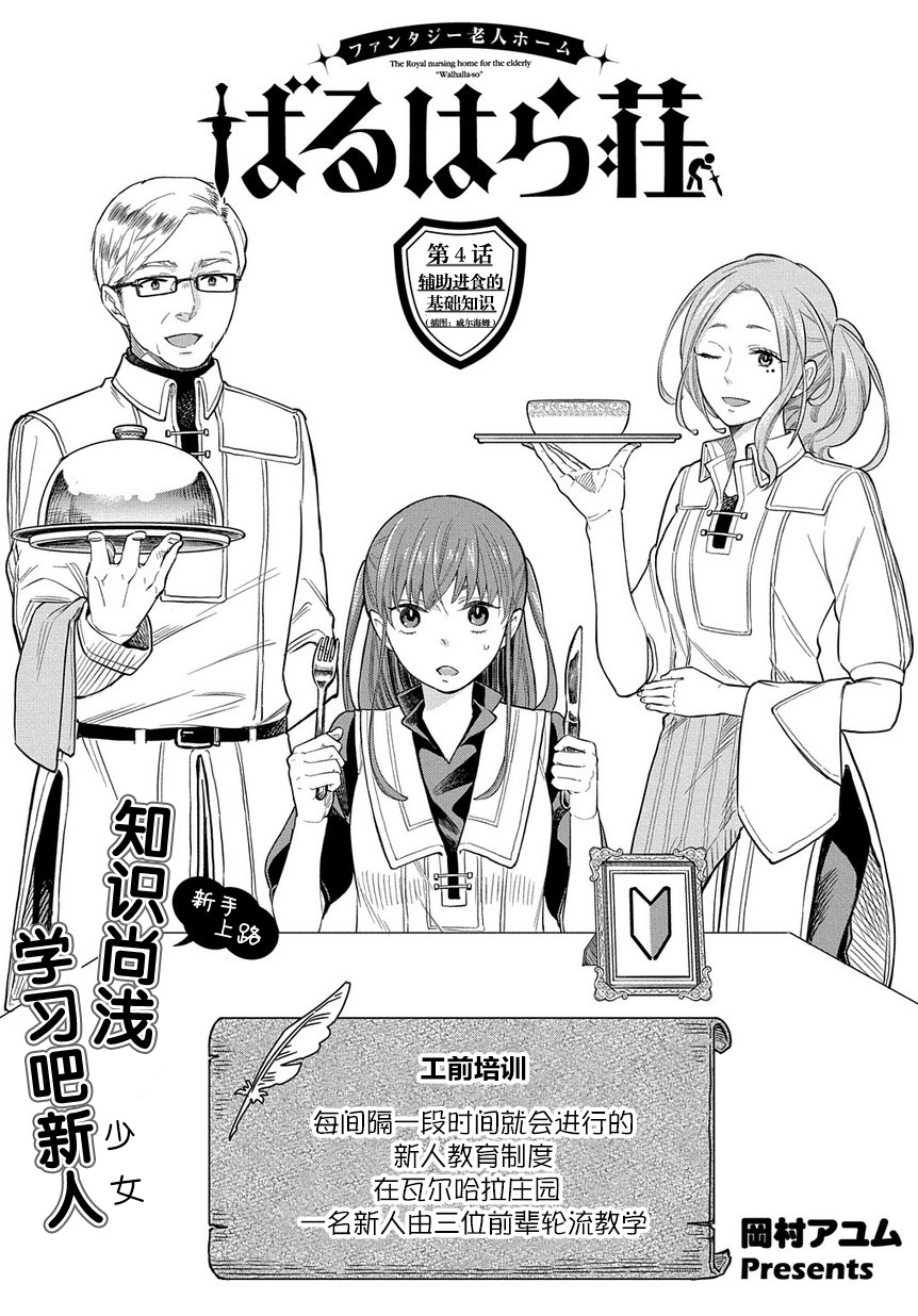 《煺休老干部瓦尔哈拉庄园》第04话 第3页