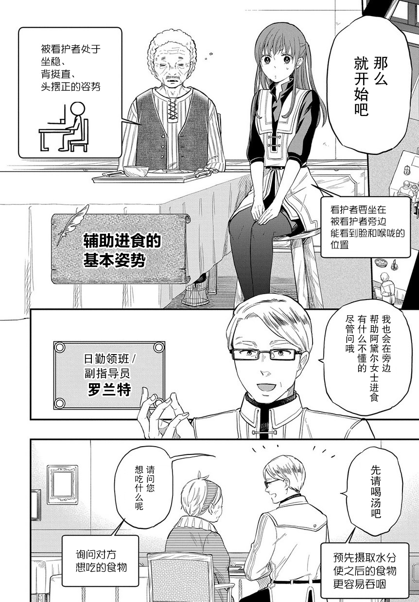 《煺休老干部瓦尔哈拉庄园》第04话 第4页