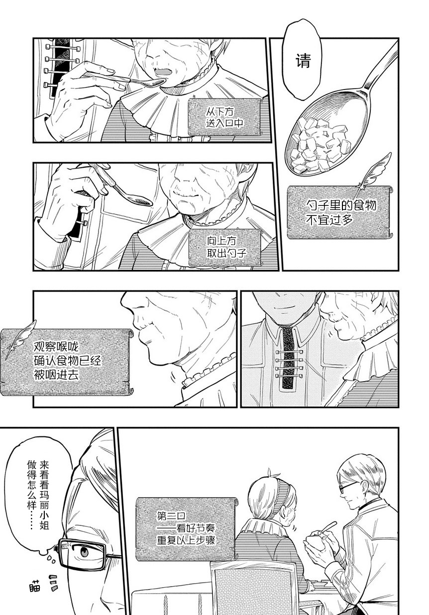 《煺休老干部瓦尔哈拉庄园》第04话 第5页