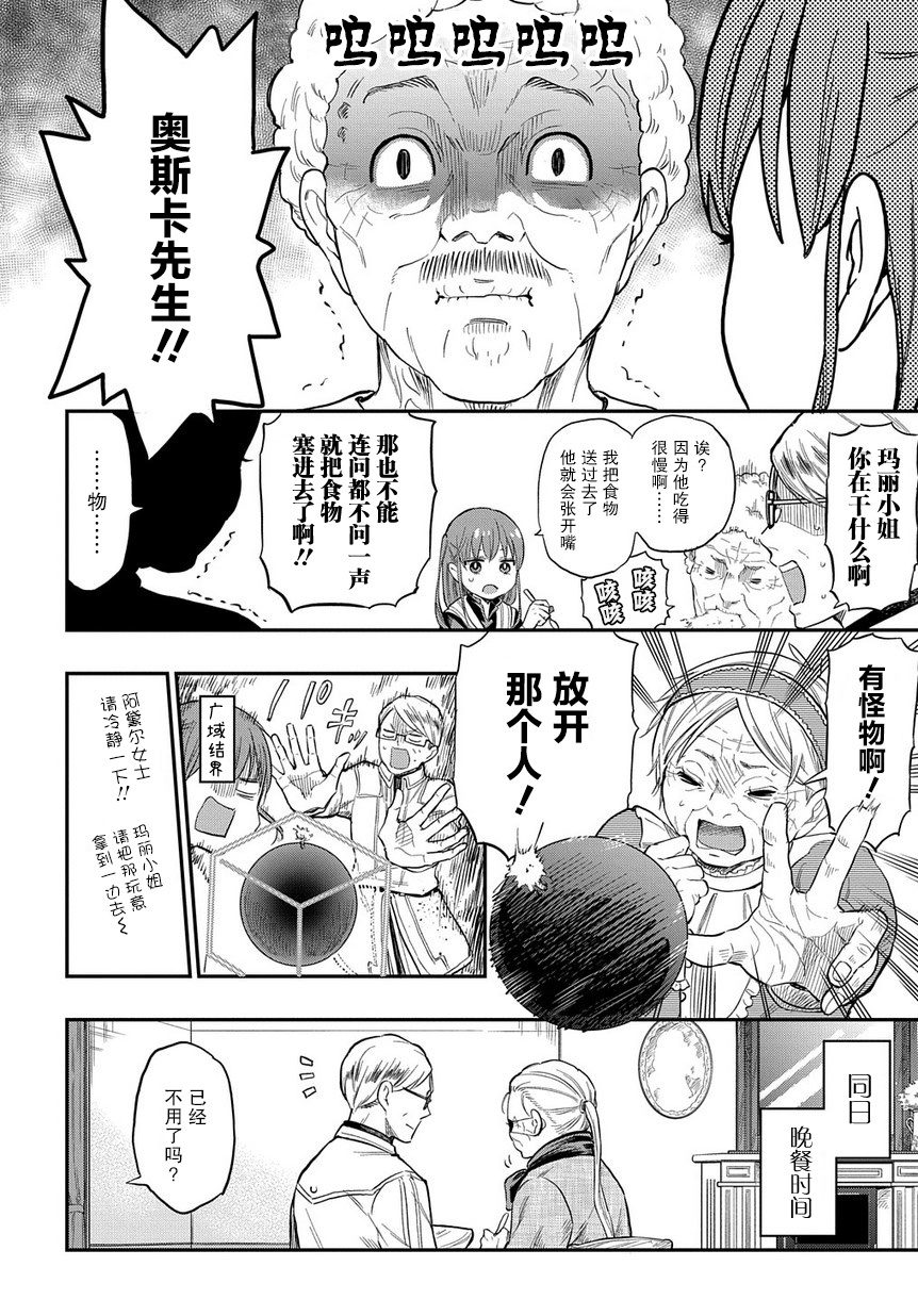 《煺休老干部瓦尔哈拉庄园》第04话 第6页