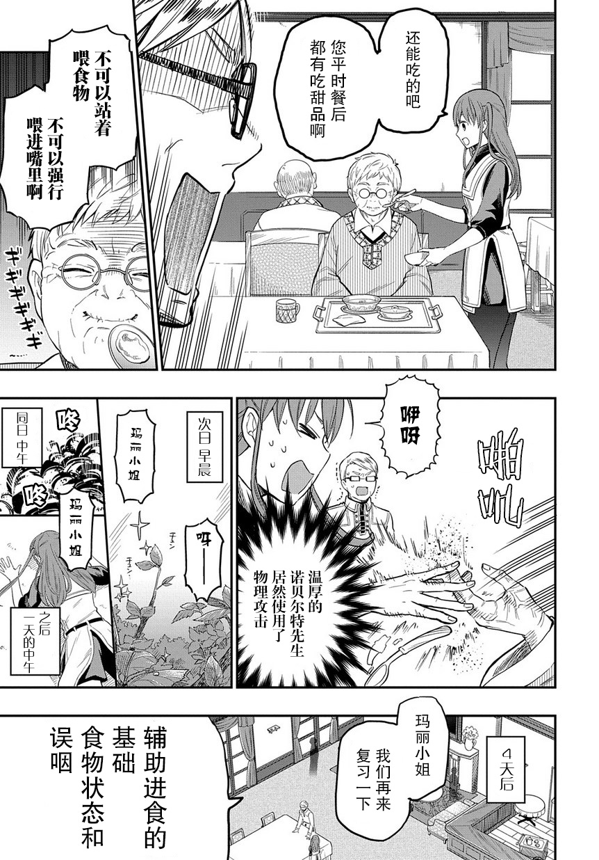 《煺休老干部瓦尔哈拉庄园》第04话 第7页