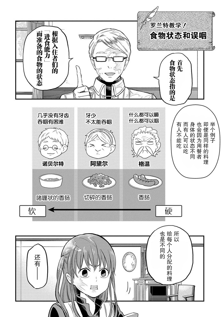《煺休老干部瓦尔哈拉庄园》第04话 第8页
