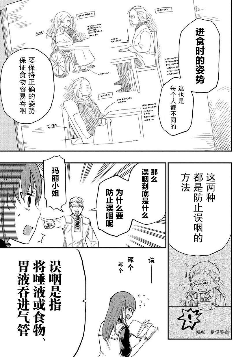 《煺休老干部瓦尔哈拉庄园》第04话 第9页