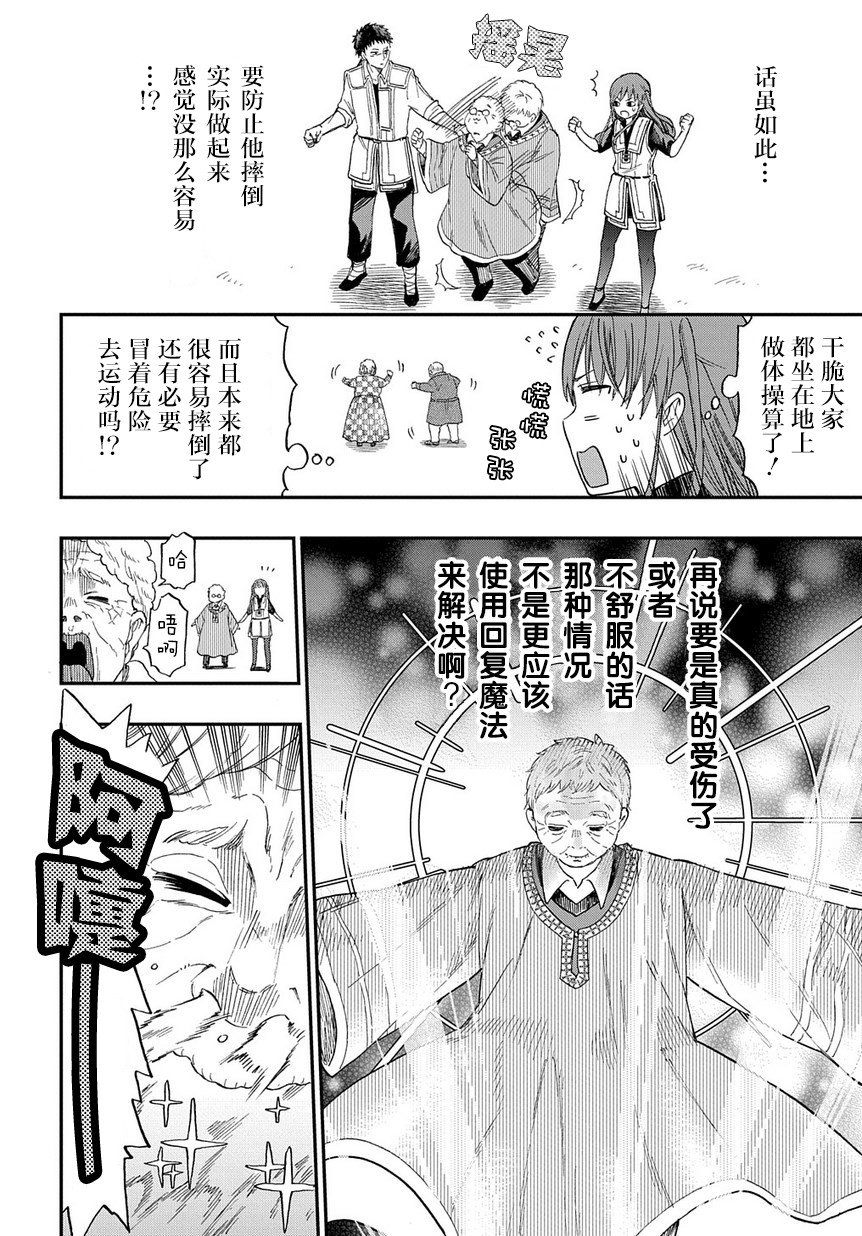《煺休老干部瓦尔哈拉庄园》第03话 第10页
