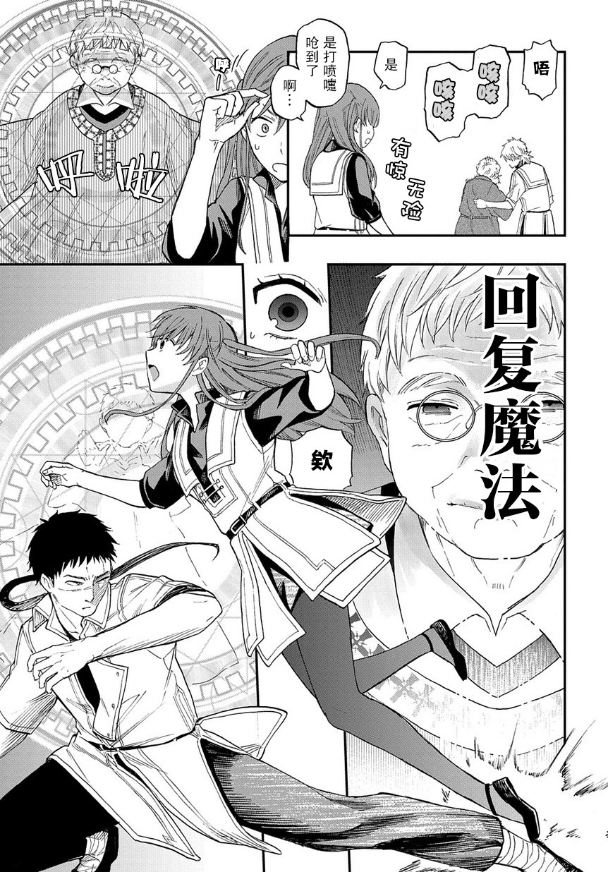 《煺休老干部瓦尔哈拉庄园》第03话 第11页