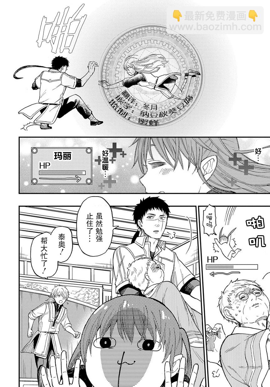 《煺休老干部瓦尔哈拉庄园》第03话 第12页