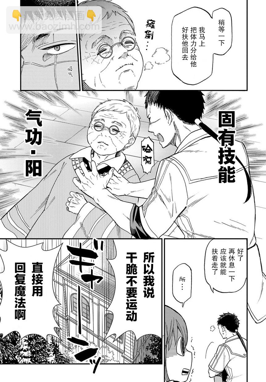 《煺休老干部瓦尔哈拉庄园》第03话 第13页