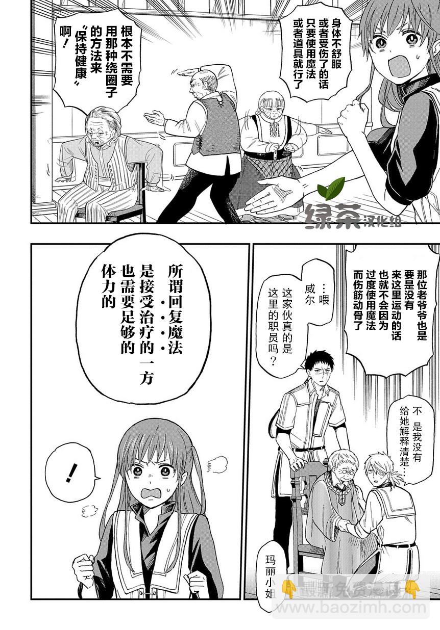 《煺休老干部瓦尔哈拉庄园》第03话 第14页
