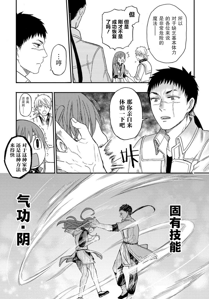 《煺休老干部瓦尔哈拉庄园》第03话 第15页