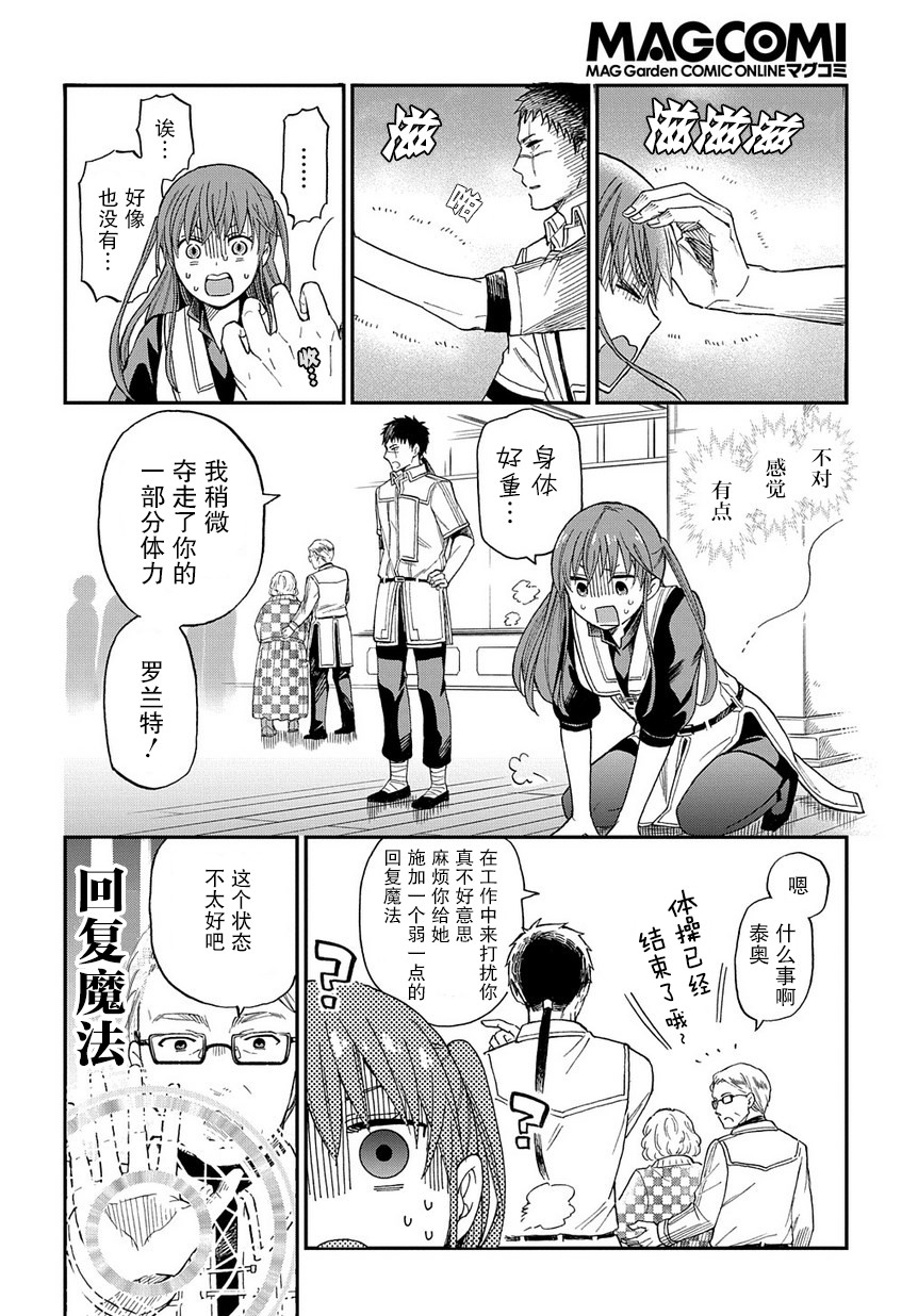 《煺休老干部瓦尔哈拉庄园》第03话 第16页