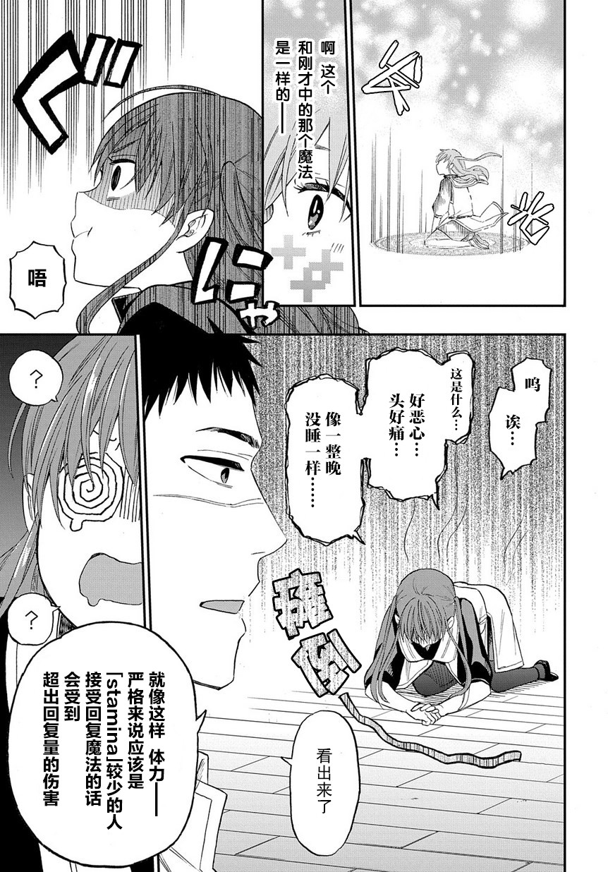 《煺休老干部瓦尔哈拉庄园》第03话 第17页