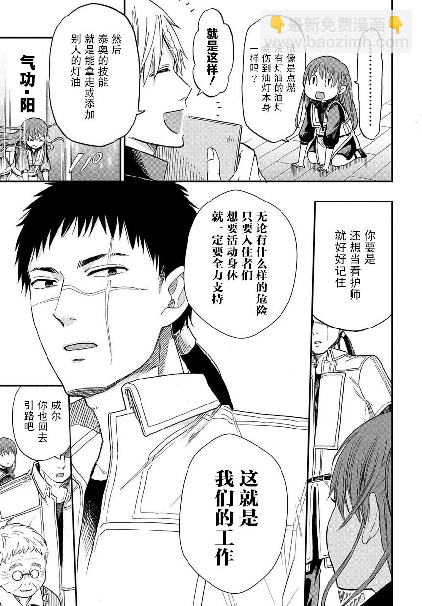《煺休老干部瓦尔哈拉庄园》第03话 第19页