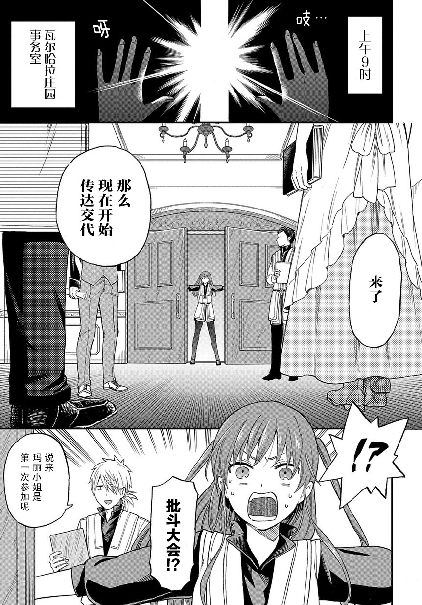 《煺休老干部瓦尔哈拉庄园》第03话 第1页