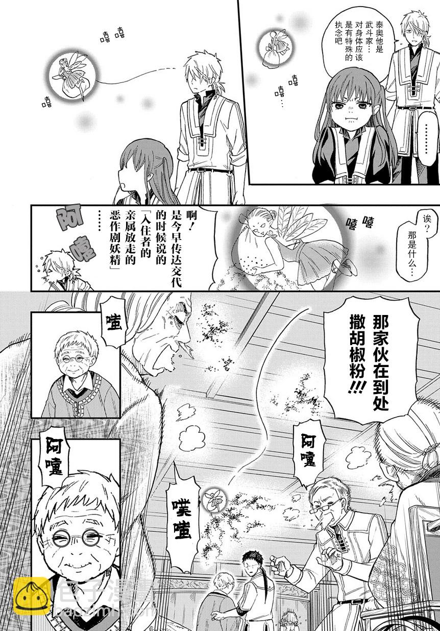 《煺休老干部瓦尔哈拉庄园》第03话 第20页