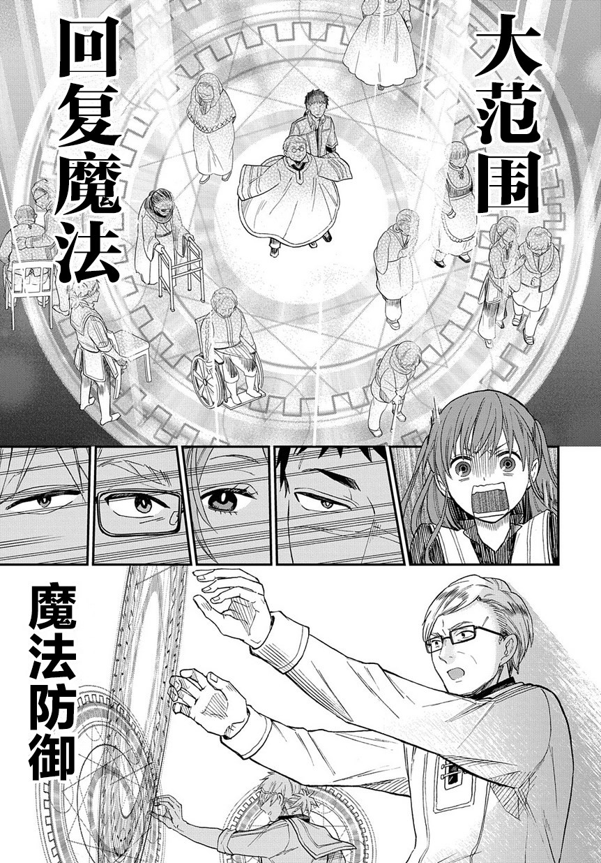 《煺休老干部瓦尔哈拉庄园》第03话 第21页