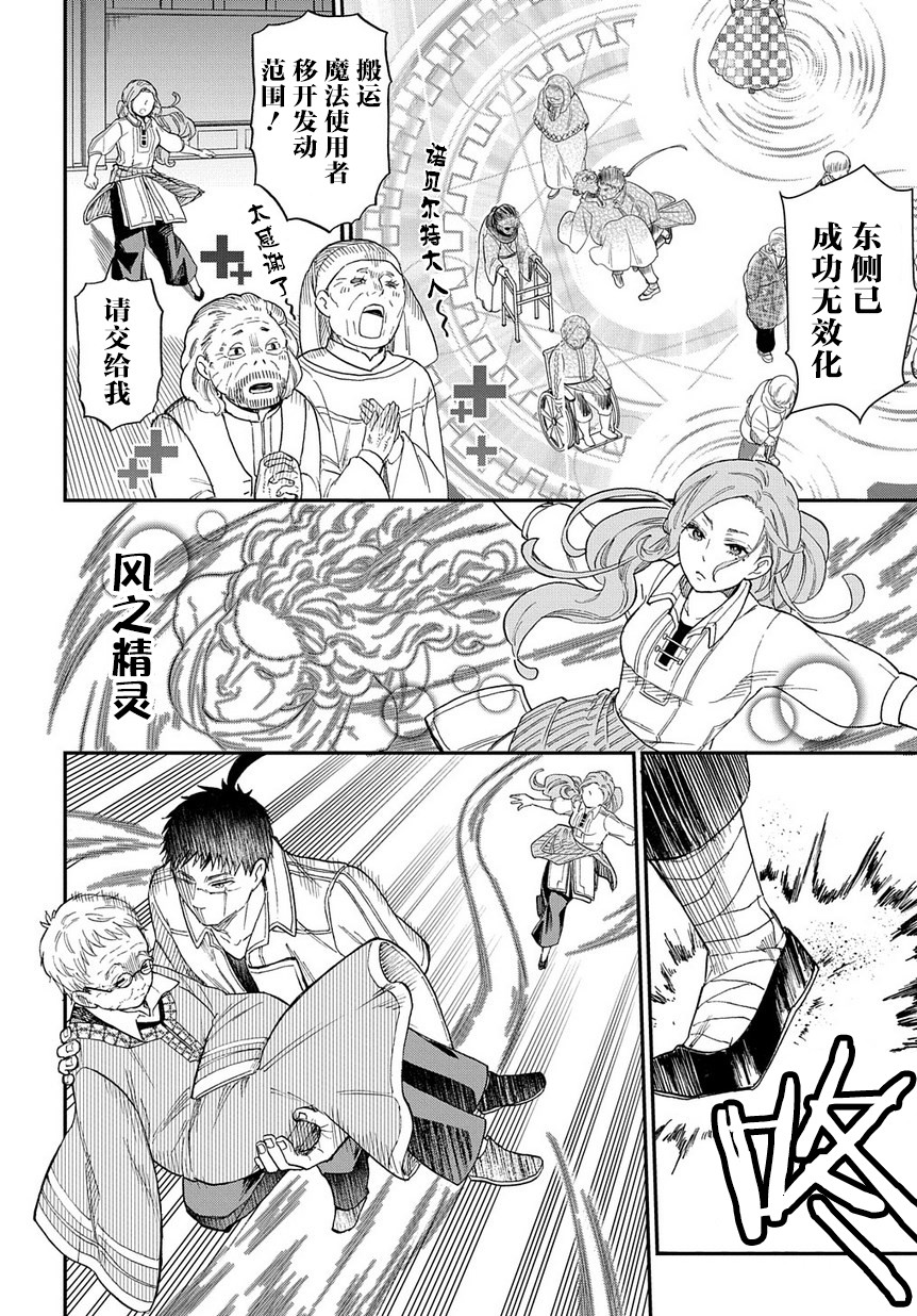 《煺休老干部瓦尔哈拉庄园》第03话 第22页