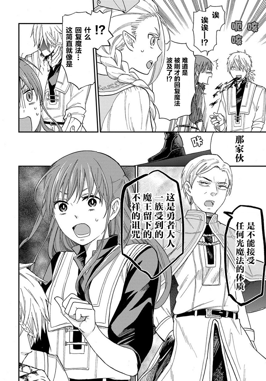 《煺休老干部瓦尔哈拉庄园》第03话 第24页