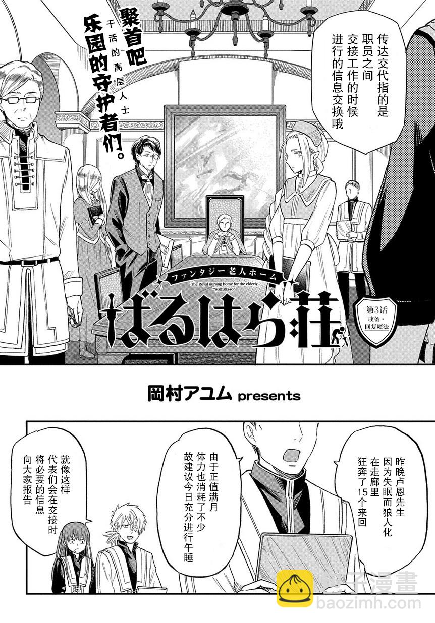 《煺休老干部瓦尔哈拉庄园》第03话 第2页
