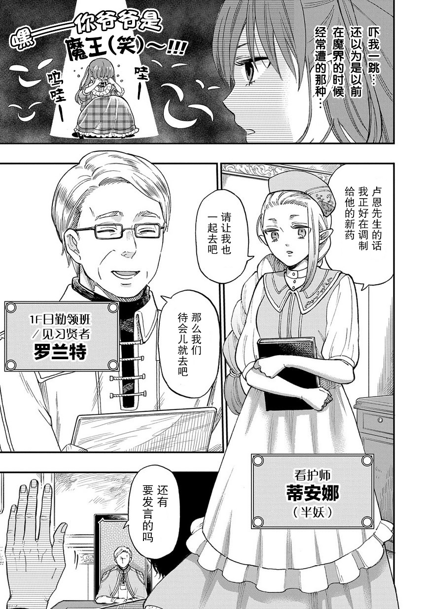 《煺休老干部瓦尔哈拉庄园》第03话 第3页