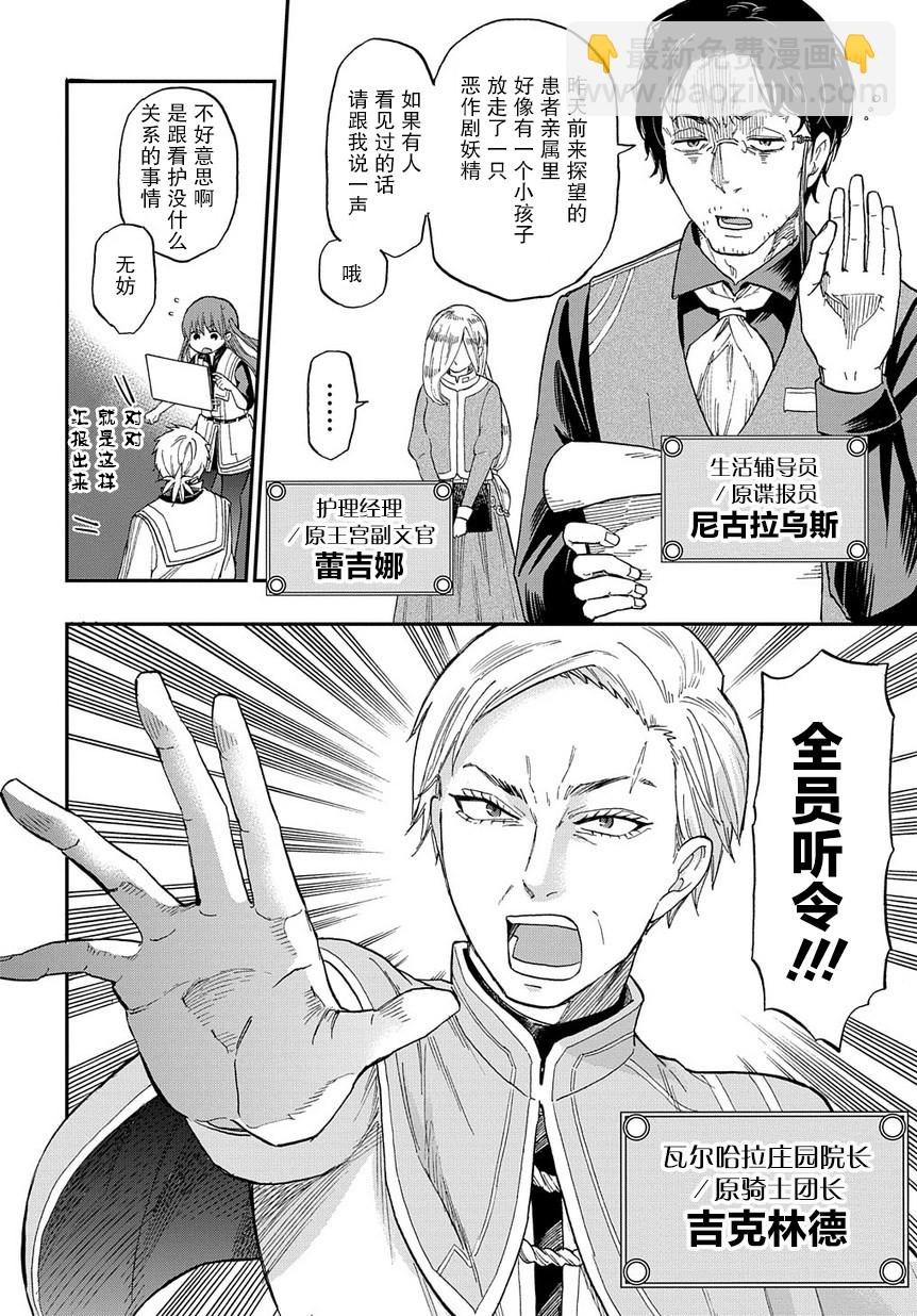 《煺休老干部瓦尔哈拉庄园》第03话 第4页