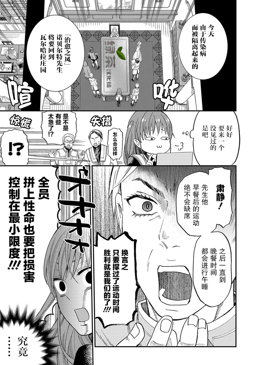 《煺休老干部瓦尔哈拉庄园》第03话 第5页