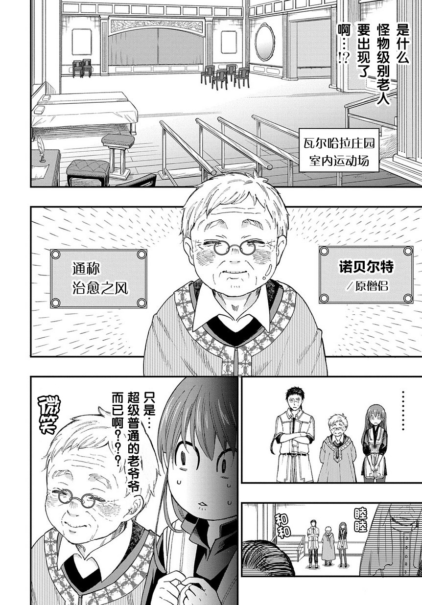 《煺休老干部瓦尔哈拉庄园》第03话 第6页