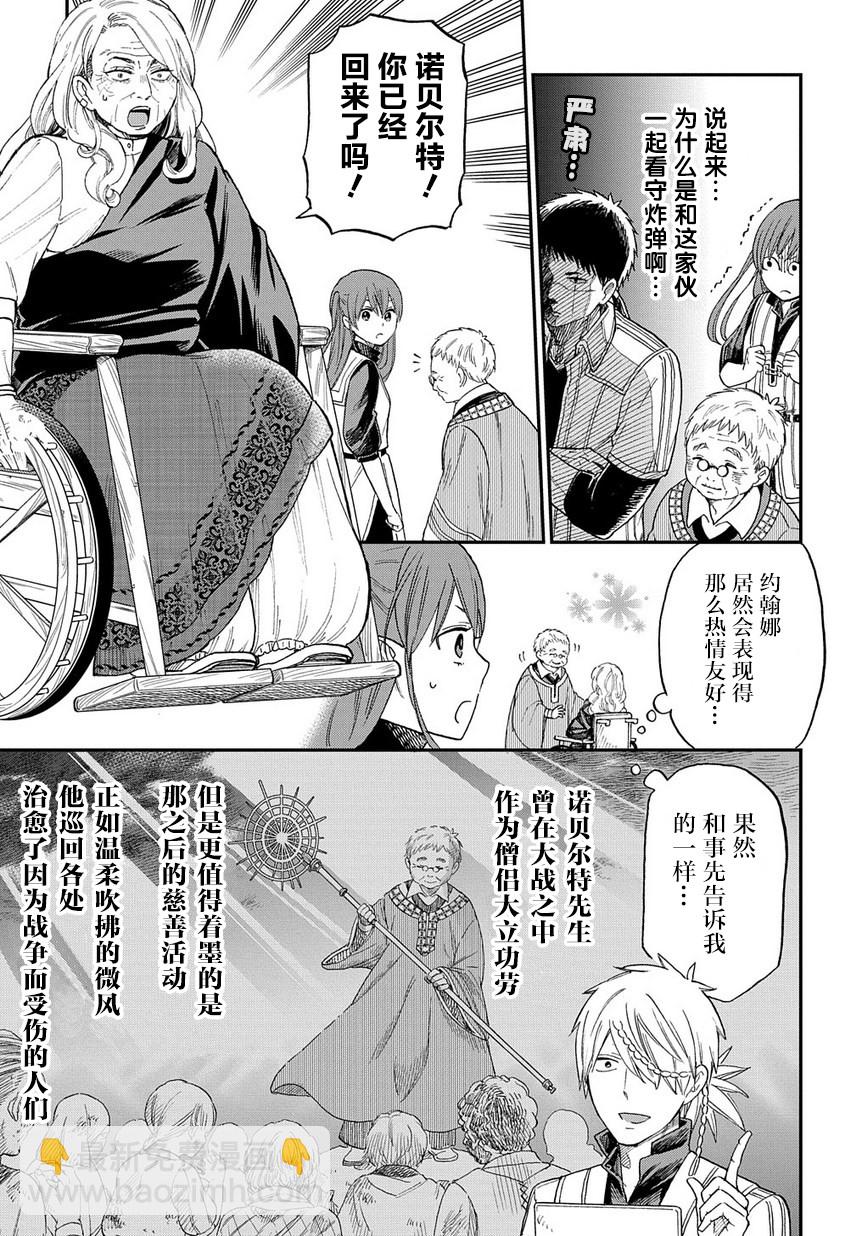 《煺休老干部瓦尔哈拉庄园》第03话 第7页