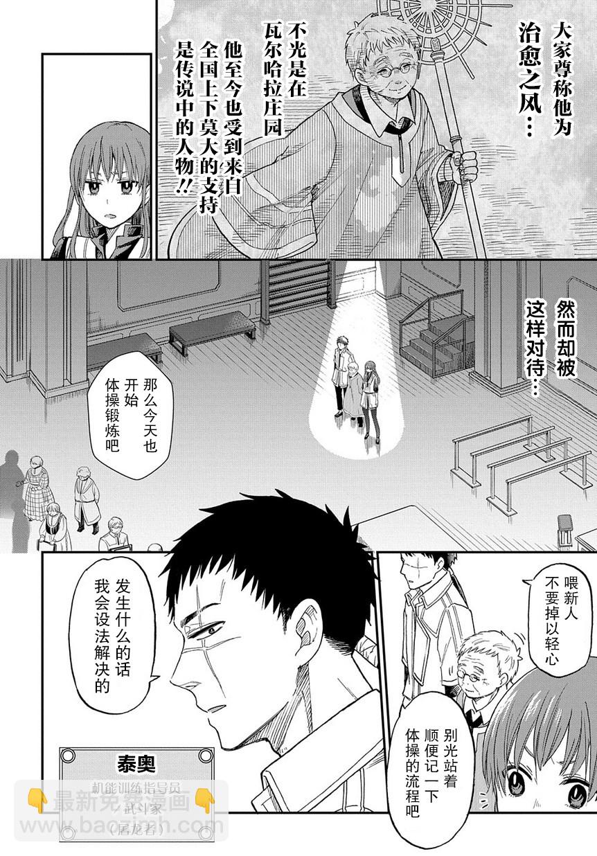 《煺休老干部瓦尔哈拉庄园》第03话 第8页