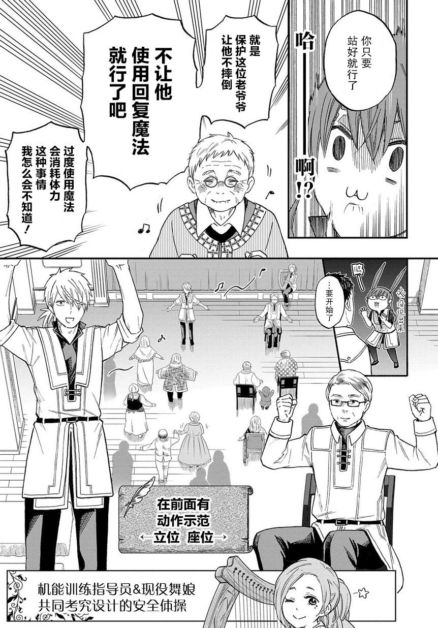 《煺休老干部瓦尔哈拉庄园》第03话 第9页