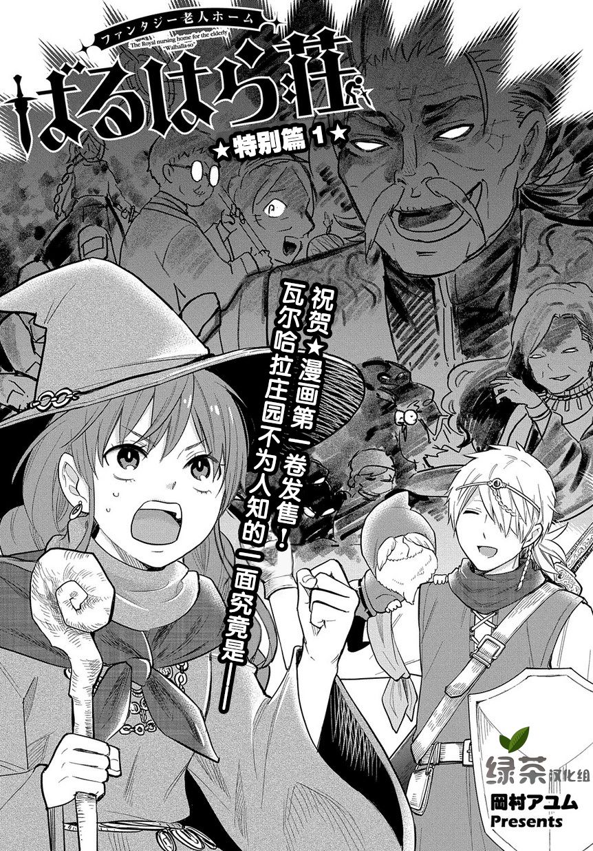 《煺休老干部瓦尔哈拉庄园》第6.5话 第1页