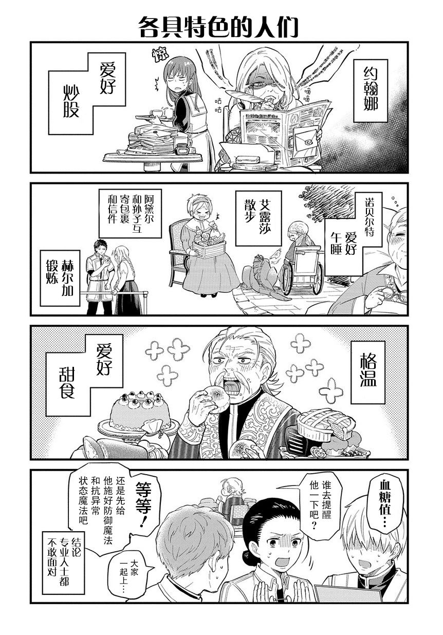 《煺休老干部瓦尔哈拉庄园》第6.5话 第2页