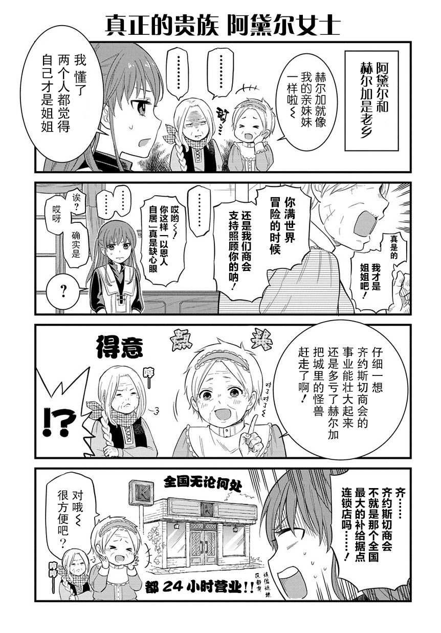 《煺休老干部瓦尔哈拉庄园》第6.5话 第3页