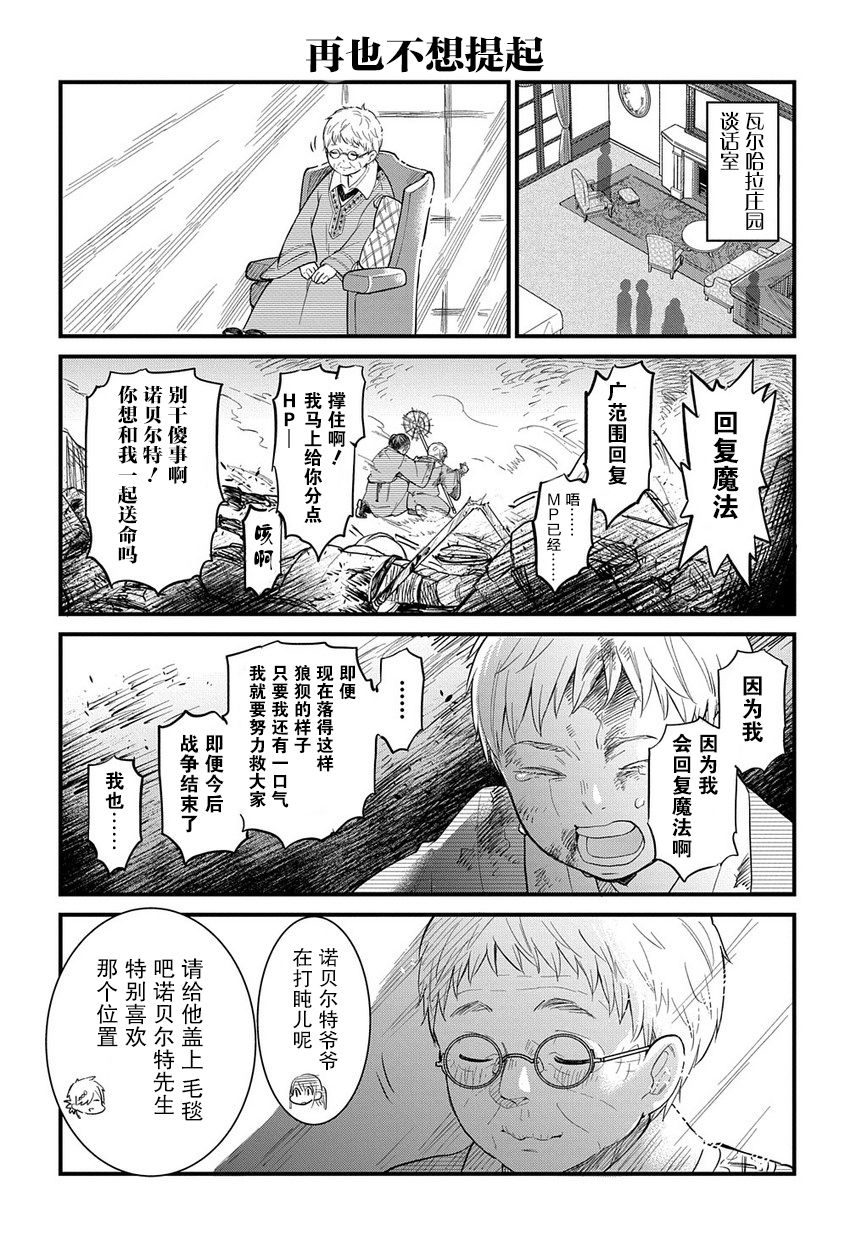 《煺休老干部瓦尔哈拉庄园》第6.5话 第4页
