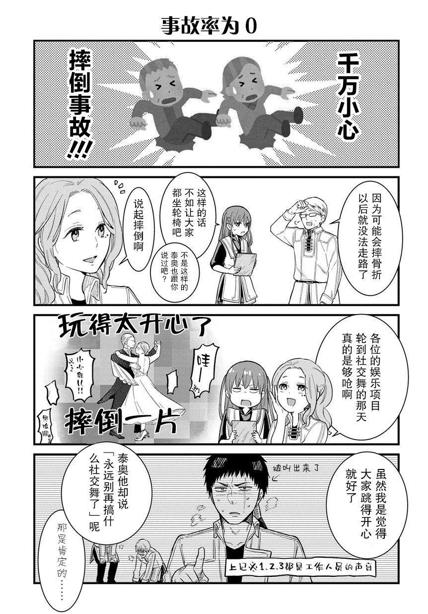 《煺休老干部瓦尔哈拉庄园》第6.5话 第5页