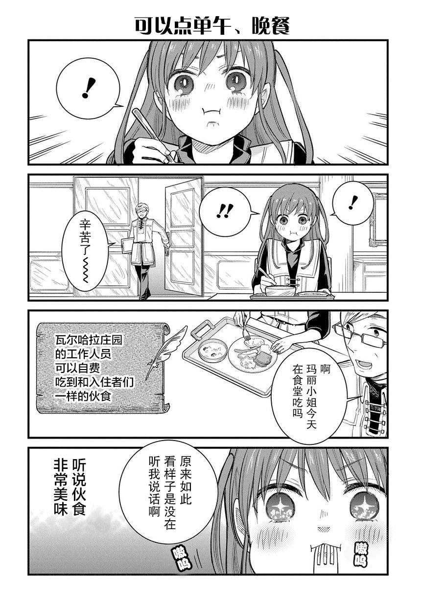 《煺休老干部瓦尔哈拉庄园》第6.5话 第6页