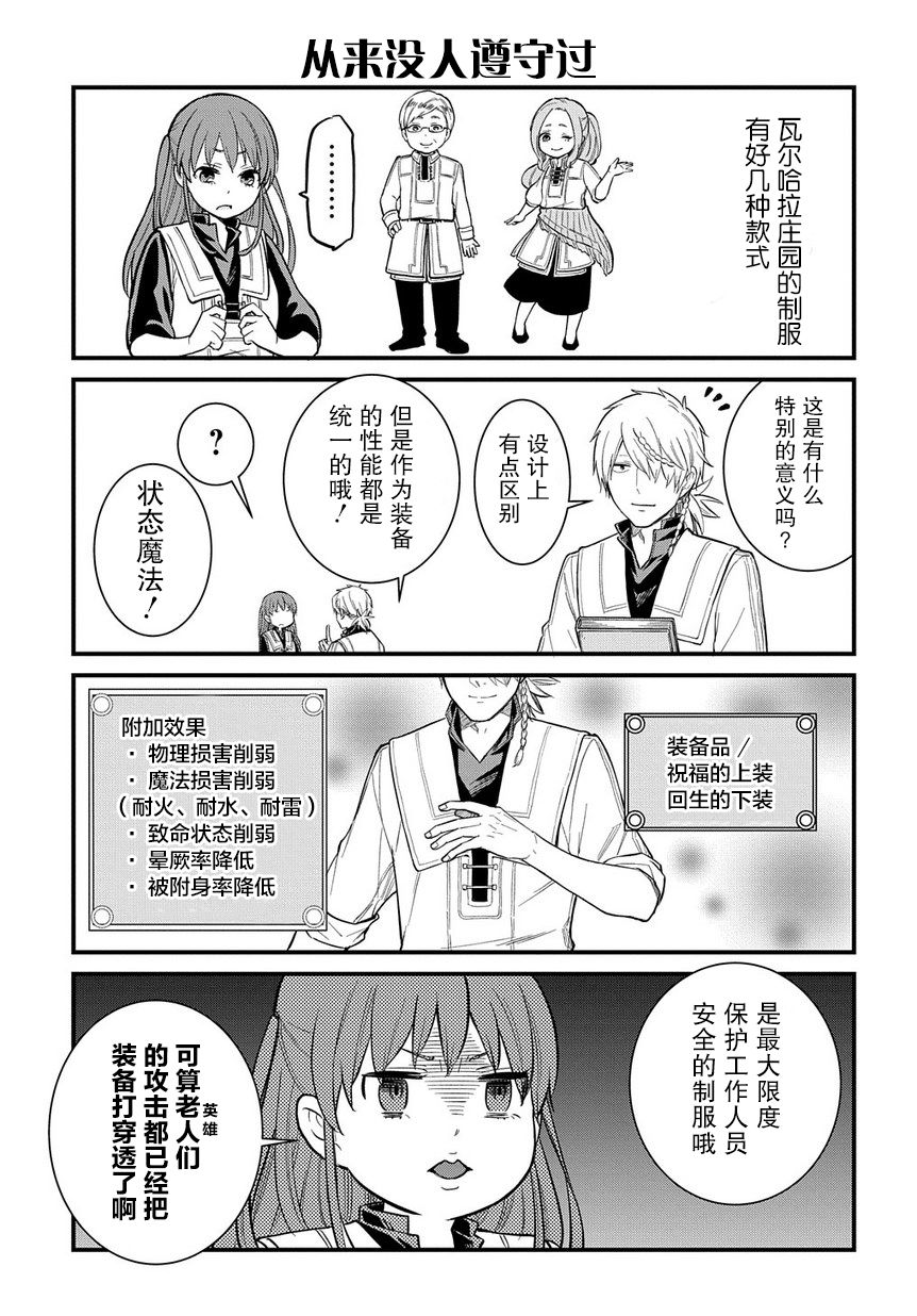 《煺休老干部瓦尔哈拉庄园》第6.5话 第7页