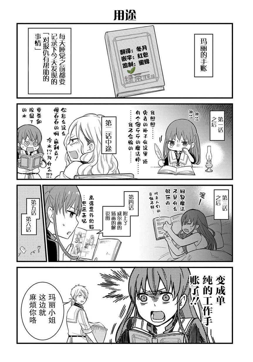 《煺休老干部瓦尔哈拉庄园》第6.5话 第8页