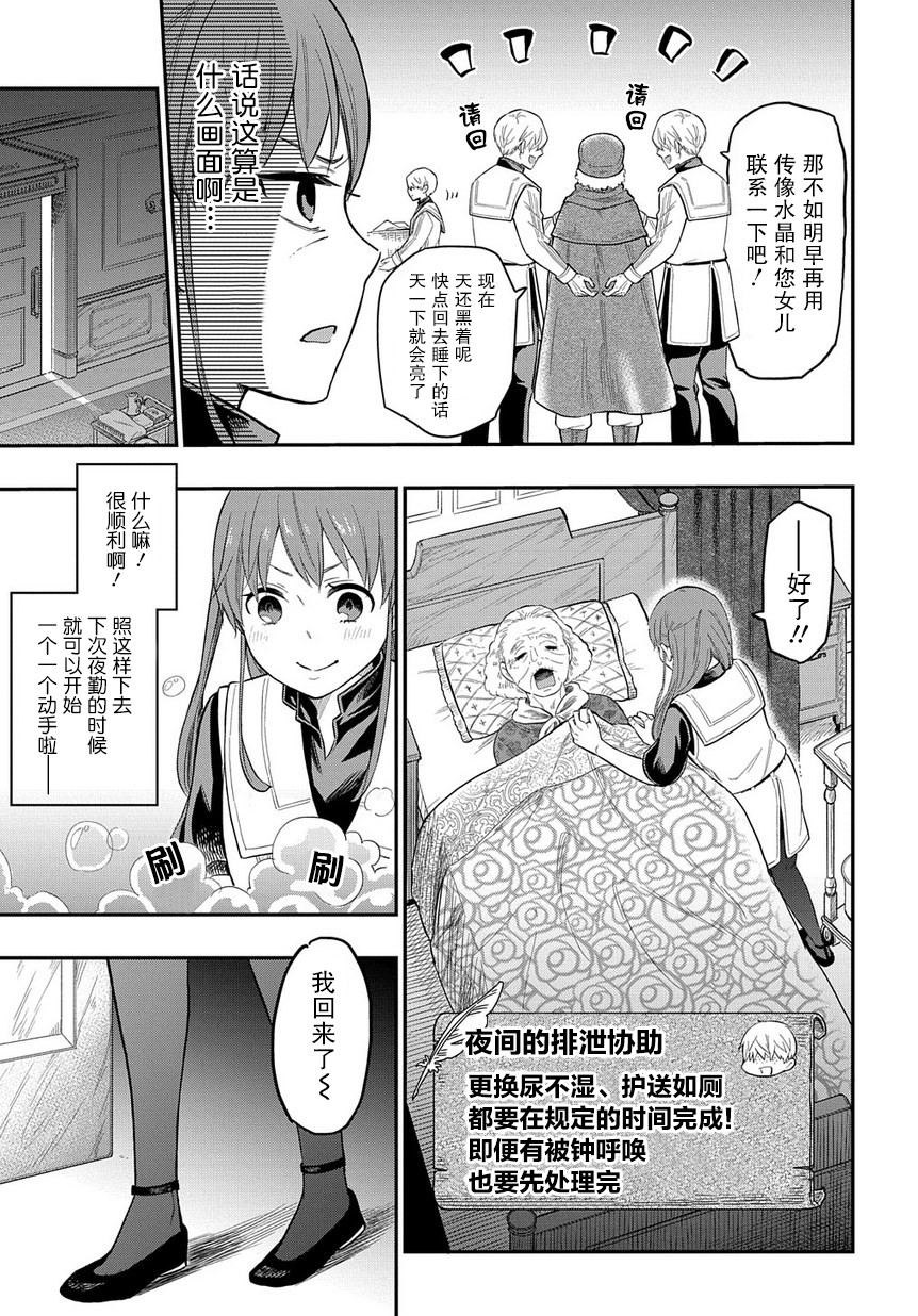 《煺休老干部瓦尔哈拉庄园》第07话 第10页