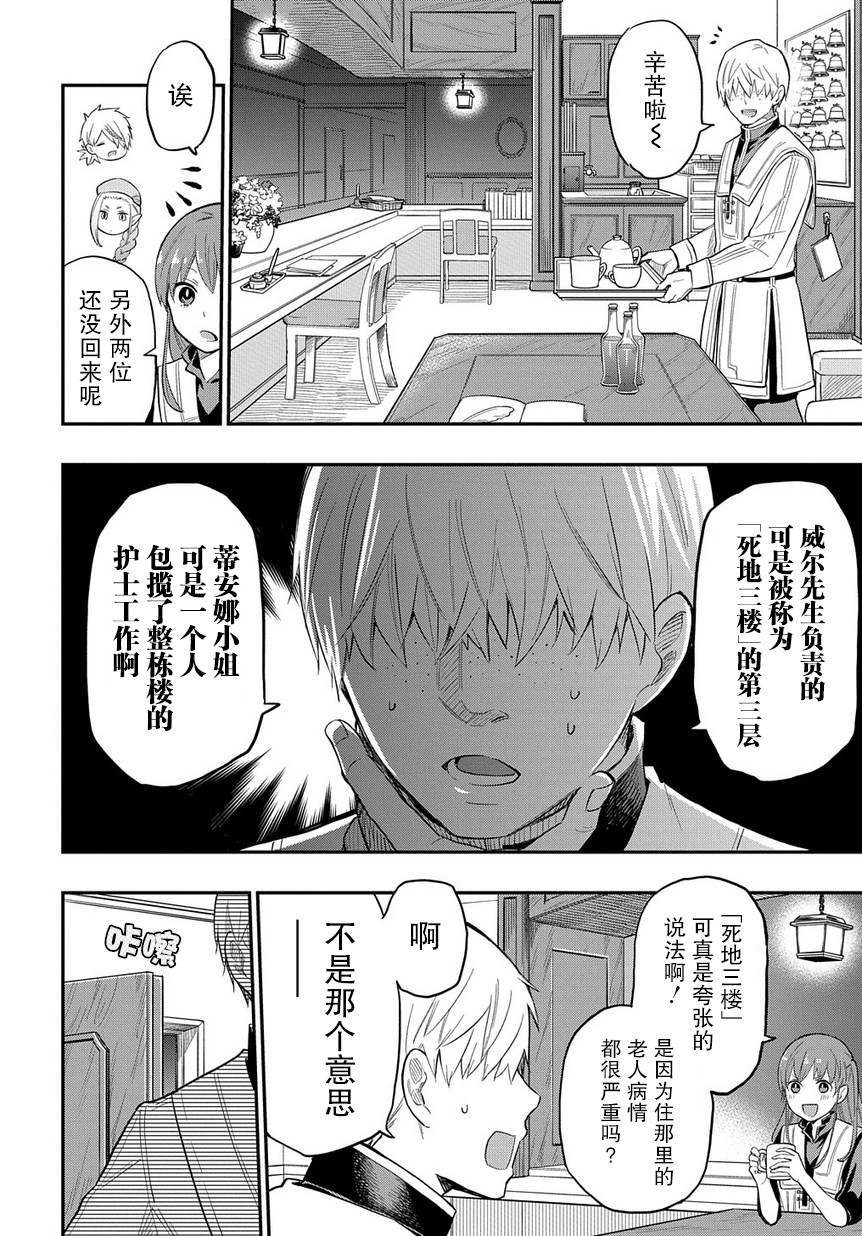 《煺休老干部瓦尔哈拉庄园》第07话 第11页