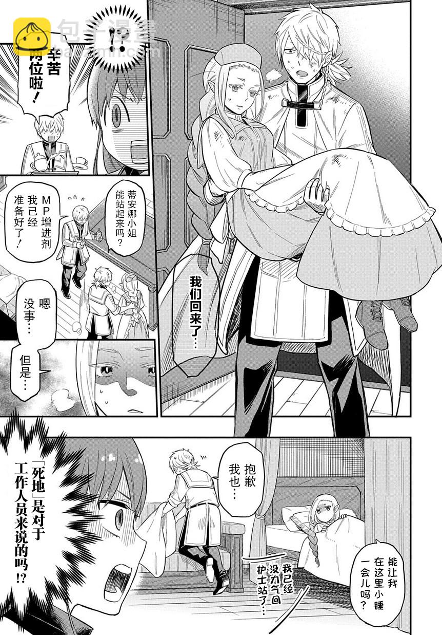 《煺休老干部瓦尔哈拉庄园》第07话 第12页