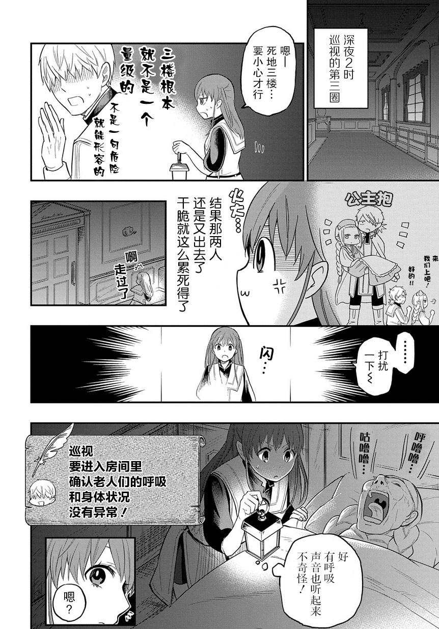 《煺休老干部瓦尔哈拉庄园》第07话 第13页