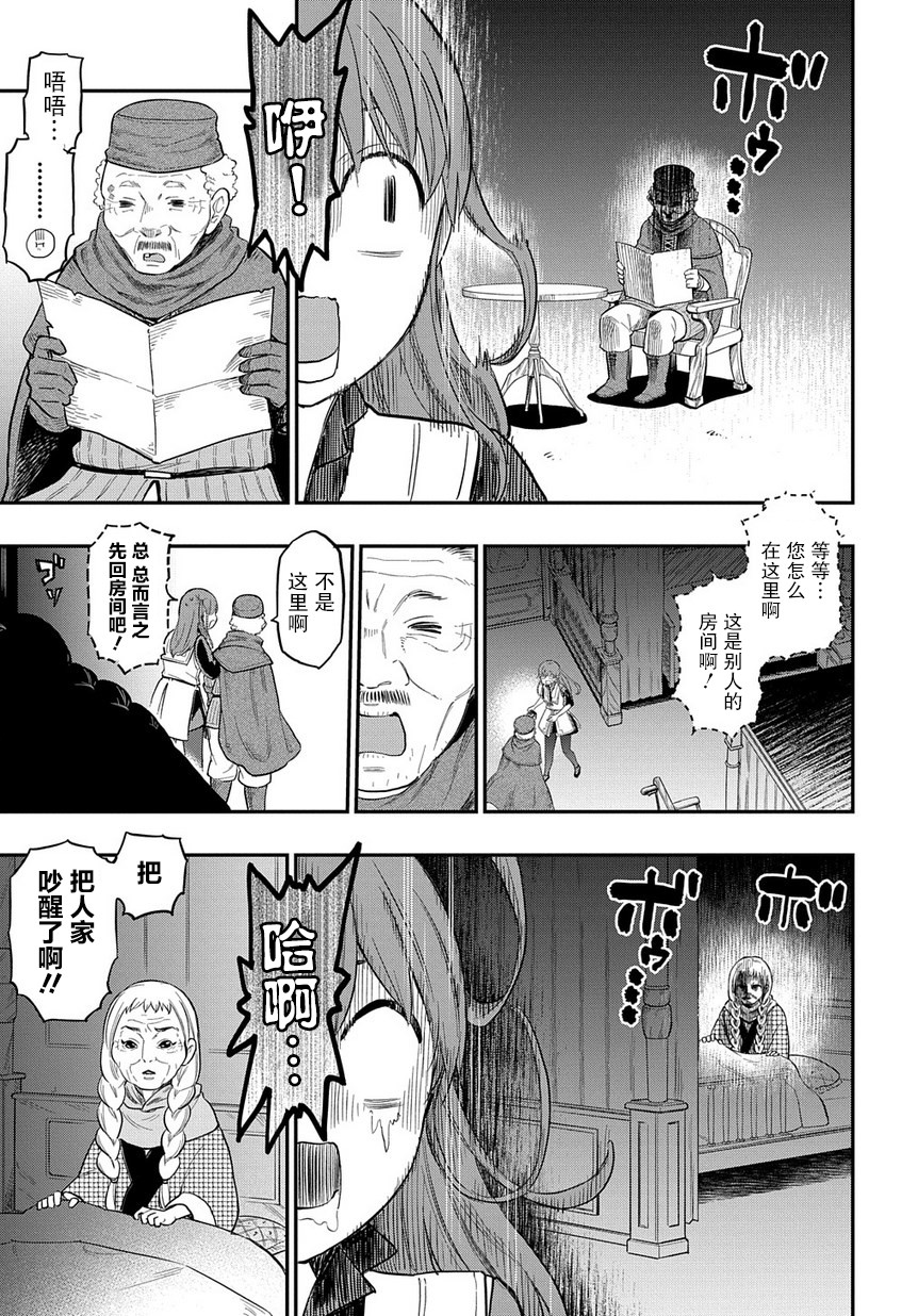 《煺休老干部瓦尔哈拉庄园》第07话 第14页